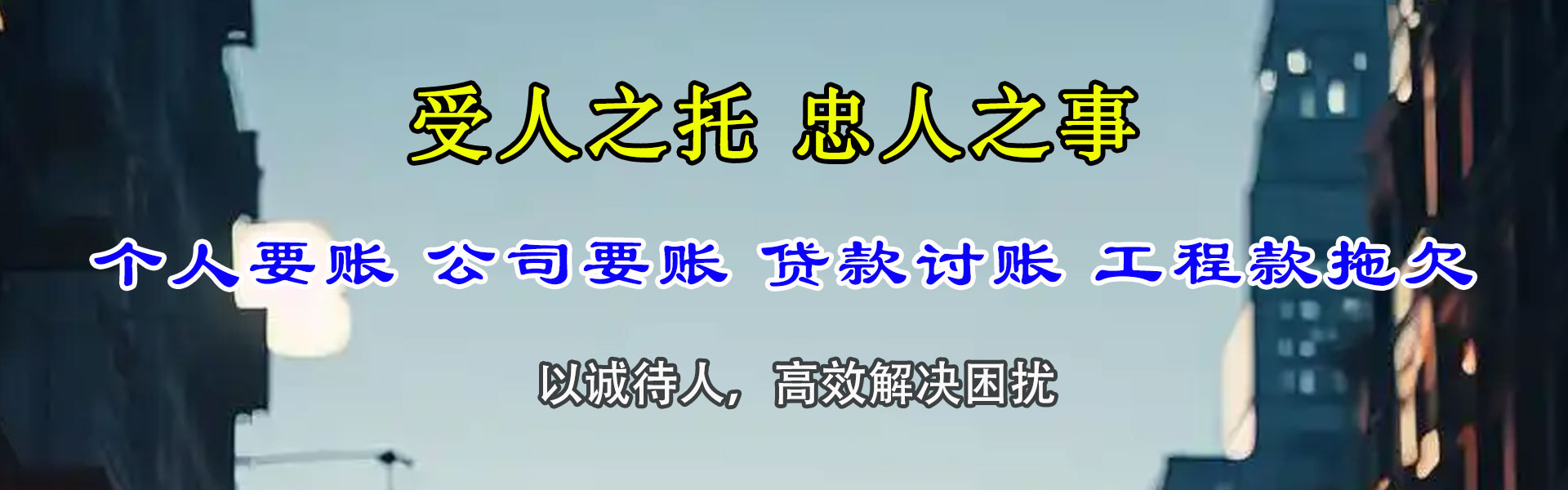 清城收债公司