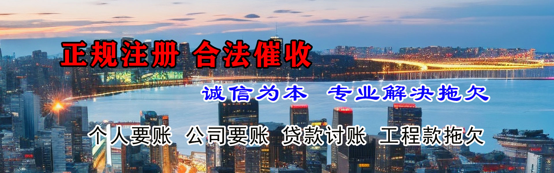 清城清债公司